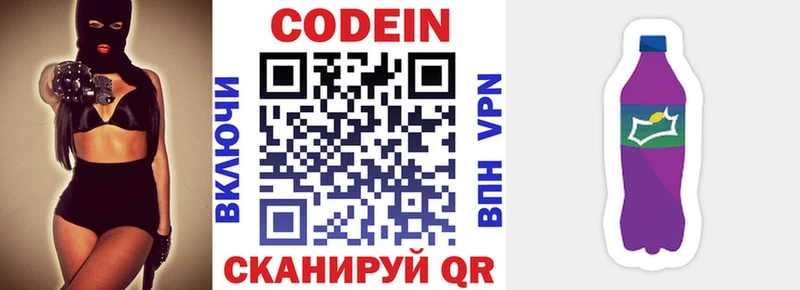 Кодеиновый сироп Lean Purple Drank  KRAKEN рабочий сайт  Горняк 